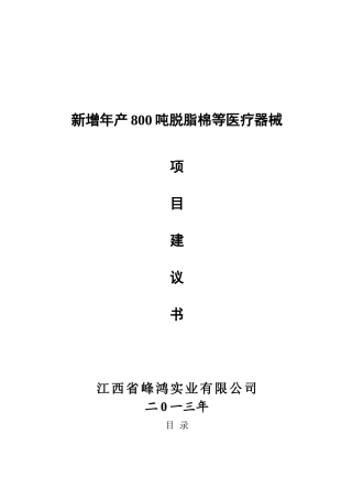 年产500吨脱脂棉生产线