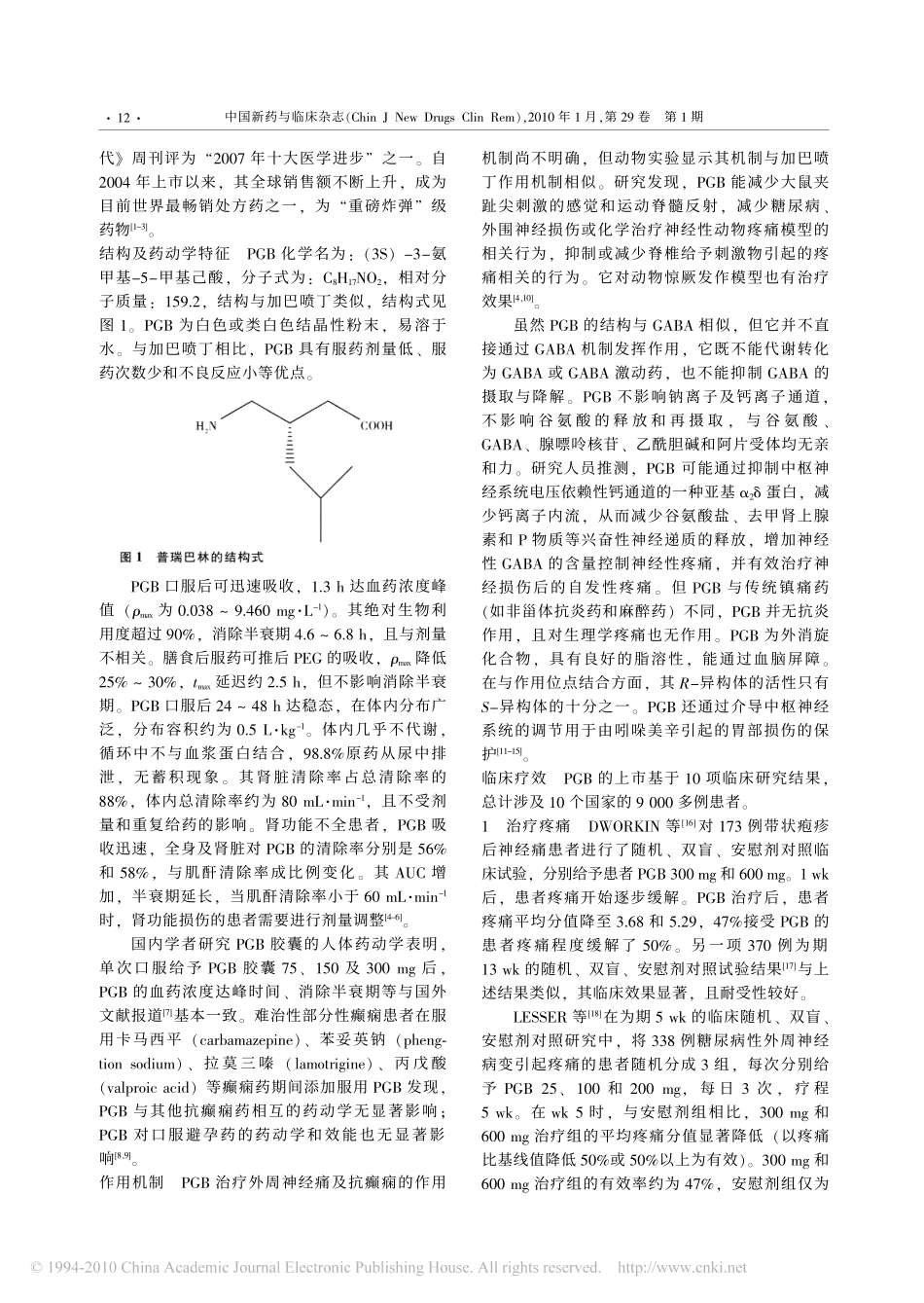 普瑞巴林的药理作用及临床评价_陈宝泉_第2页