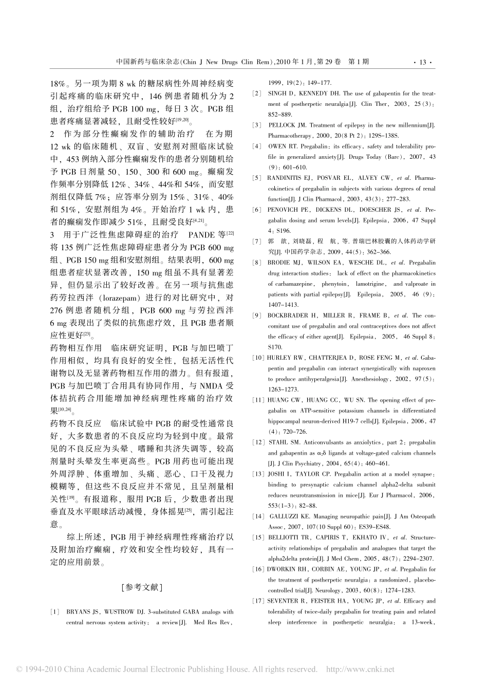 普瑞巴林的药理作用及临床评价_陈宝泉_第3页