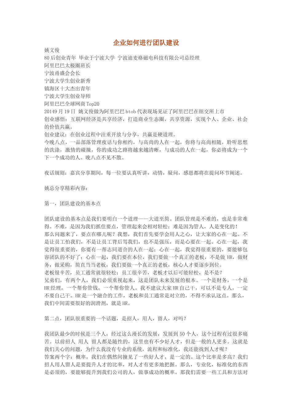 企业如何进行团队建设_第1页