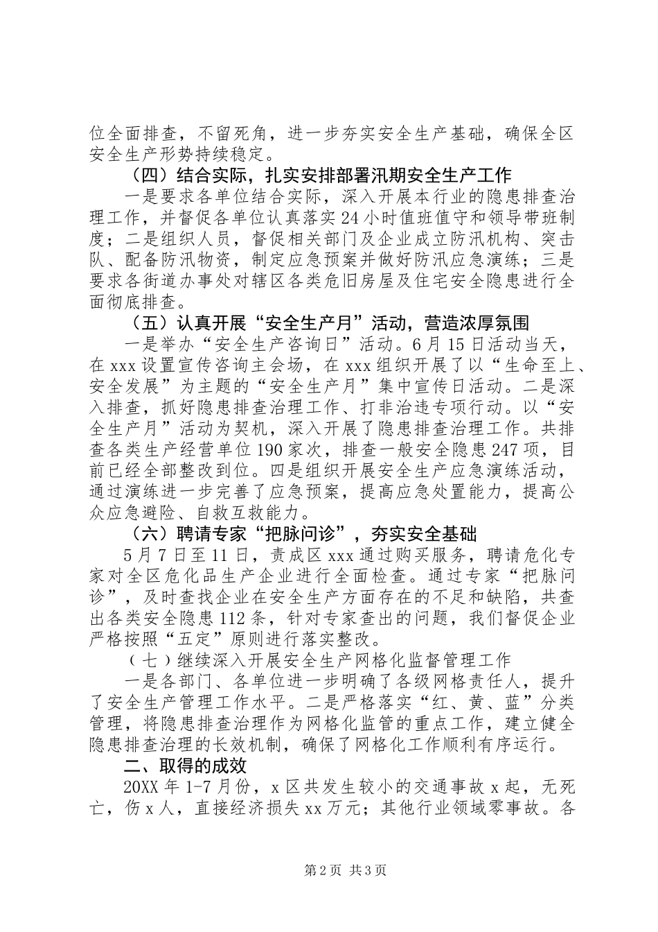 201X年安全生产工作总结_1_第2页