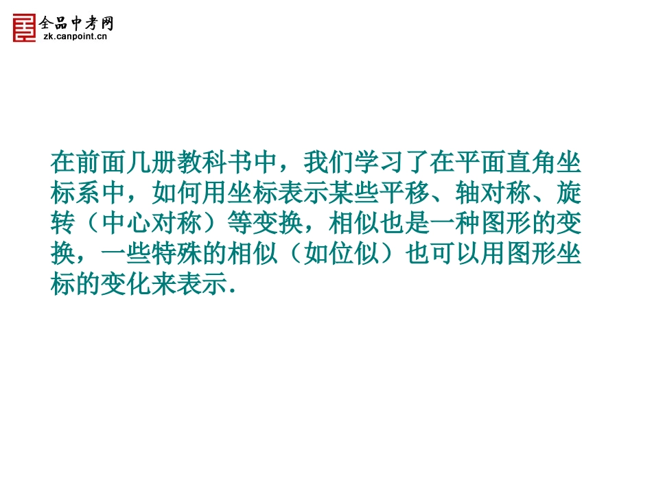 【课件二】273位似（第2课时）_第2页