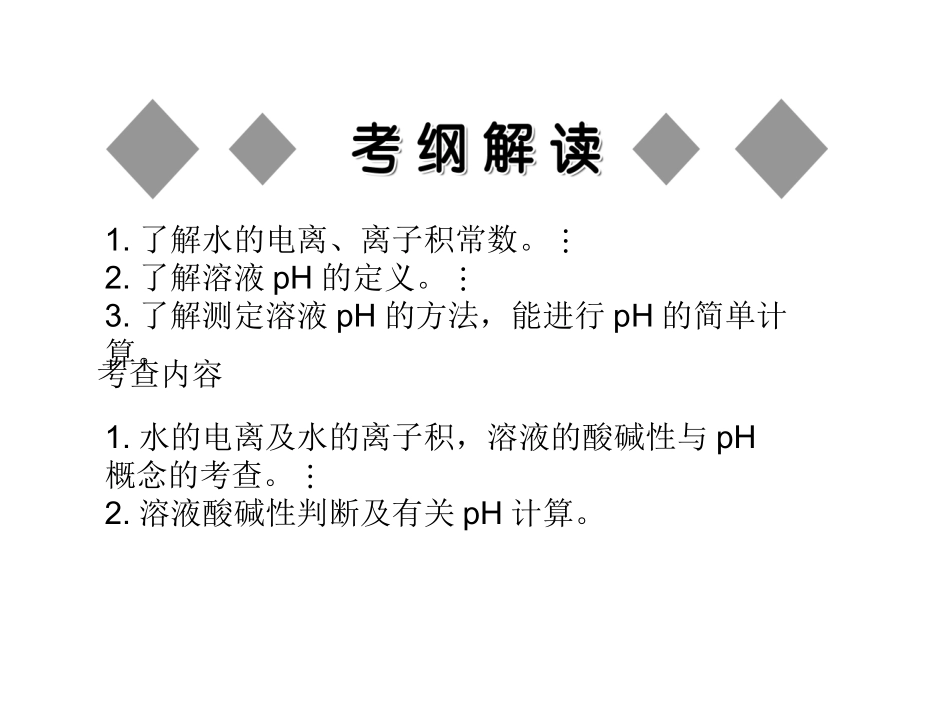 水的电离和溶液的酸碱性-曹晓妹_第2页