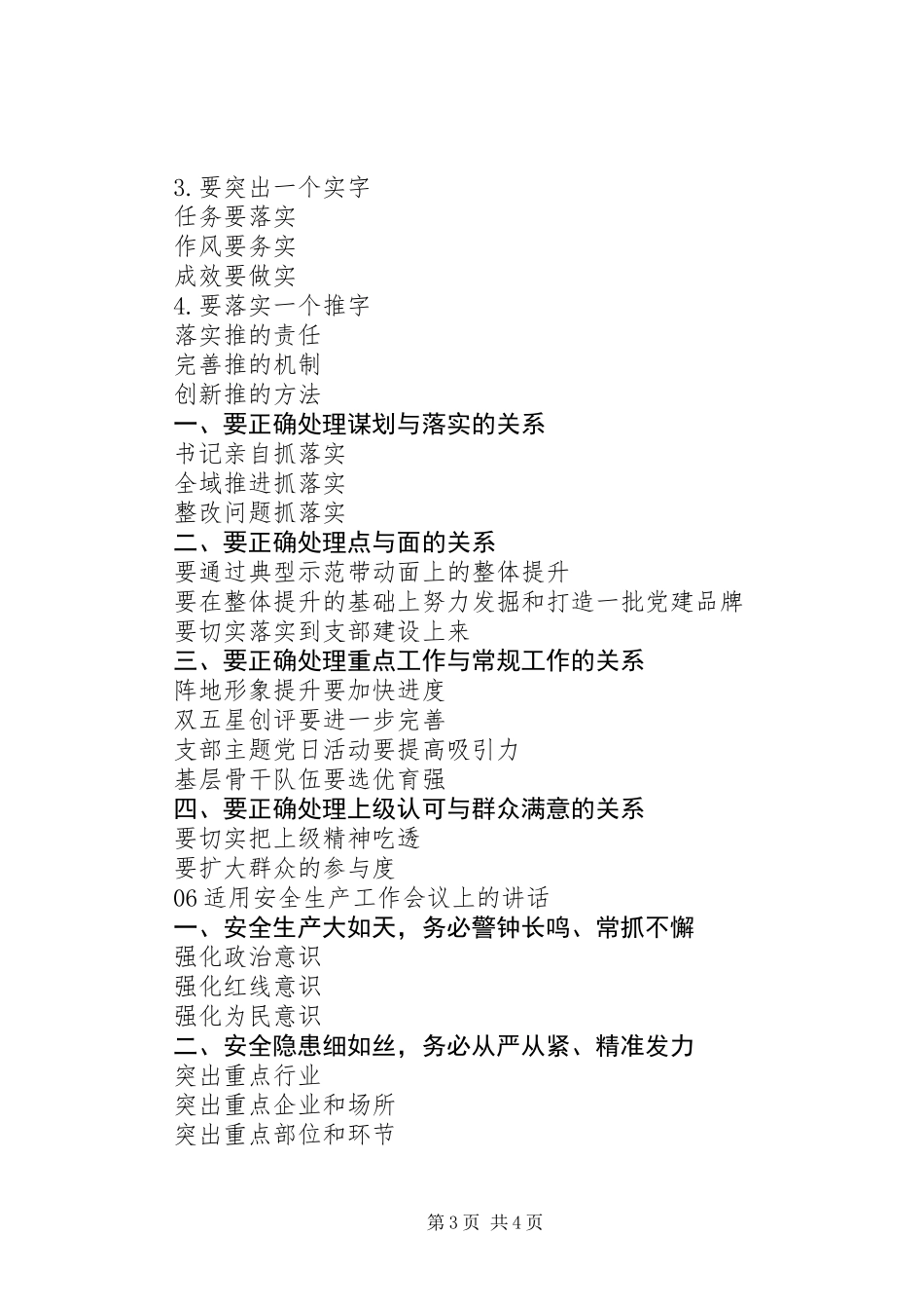 写材料常用的小标题几百个_第3页