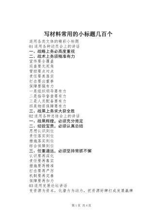 写材料常用的小标题几百个