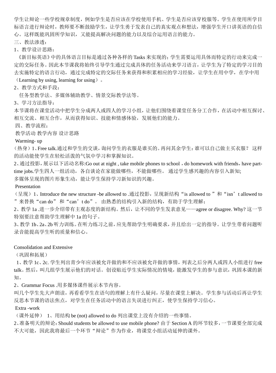 人教版《新目标英语》九年级上册《Unit+3+Teenagers+should+be+allowed+to+choose+their+own+clothes》说课稿_第2页
