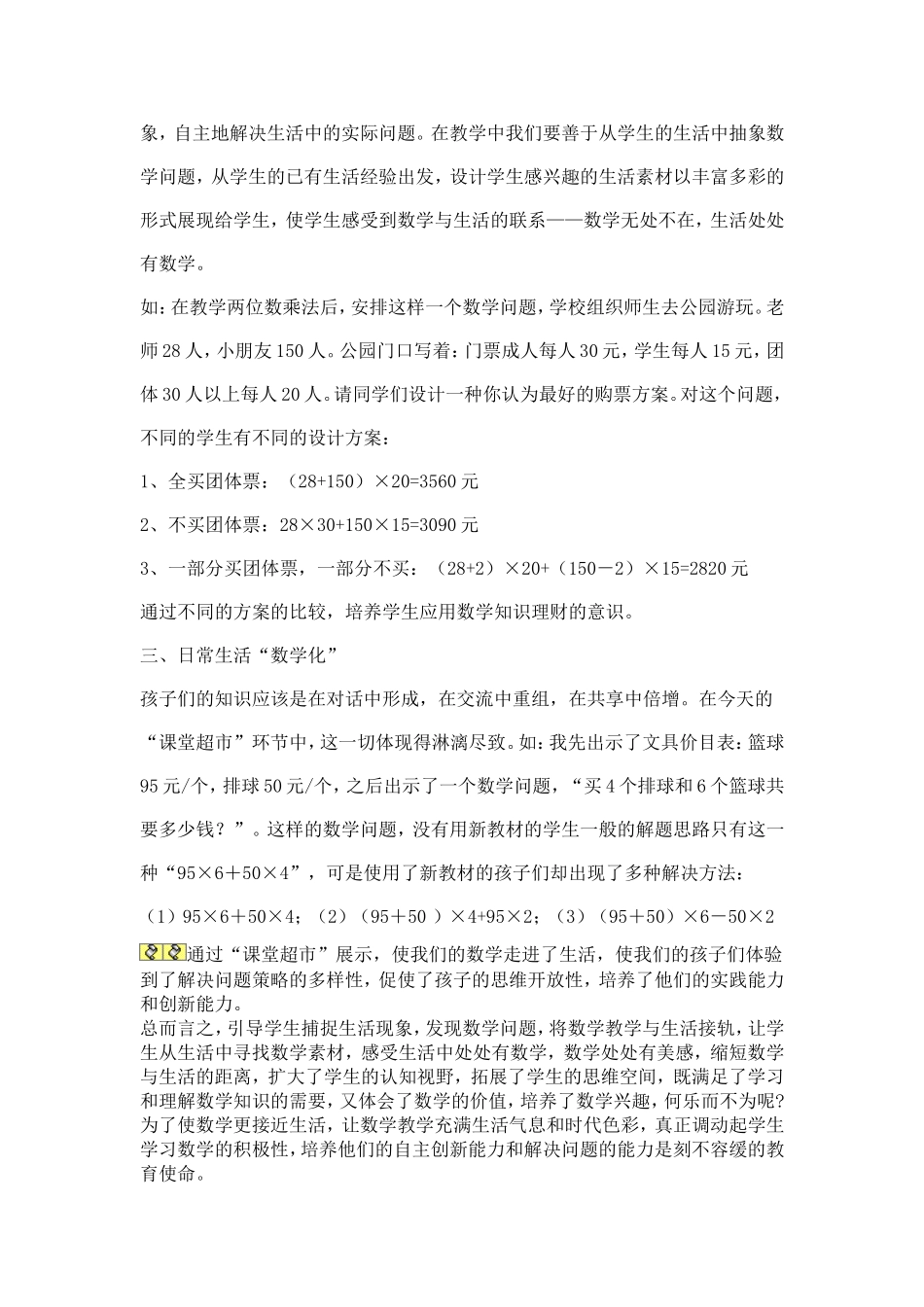 将数学教学与生活接轨 (2)_第2页