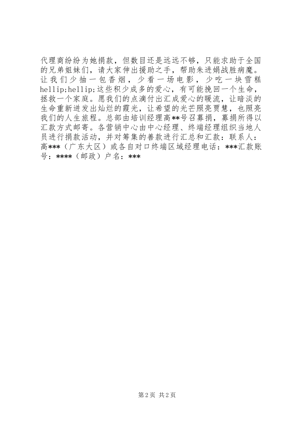 义务捐款的倡议书 (2)_第2页