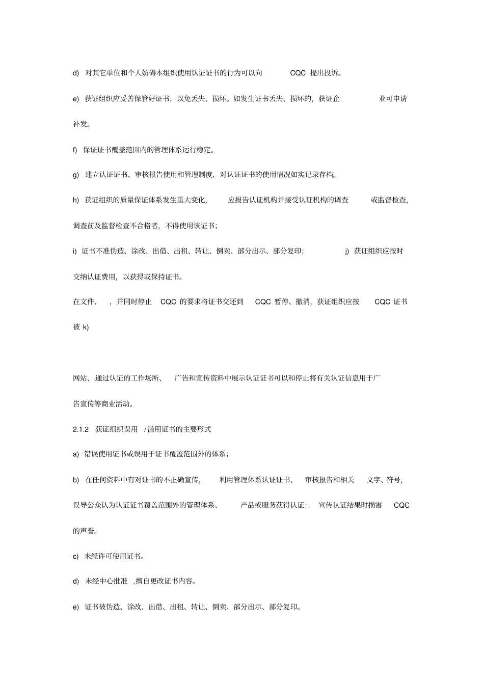 CQC认证证书和标志管理规定_第2页