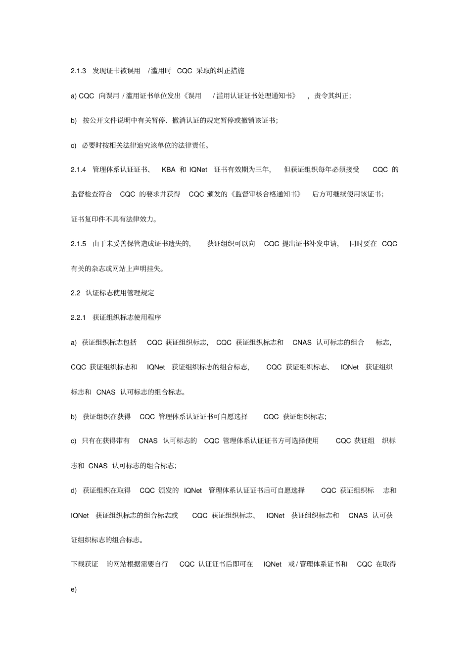 CQC认证证书和标志管理规定_第3页