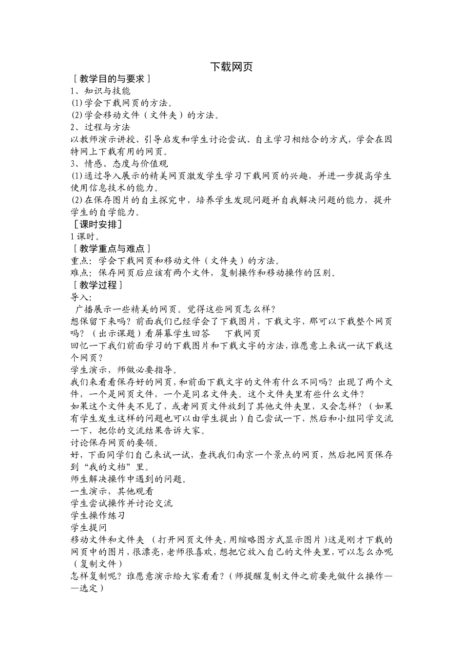 《网页的保存》教学设计_第1页