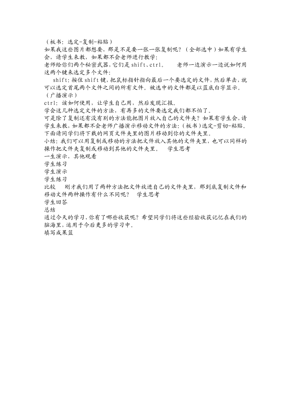 《网页的保存》教学设计_第2页