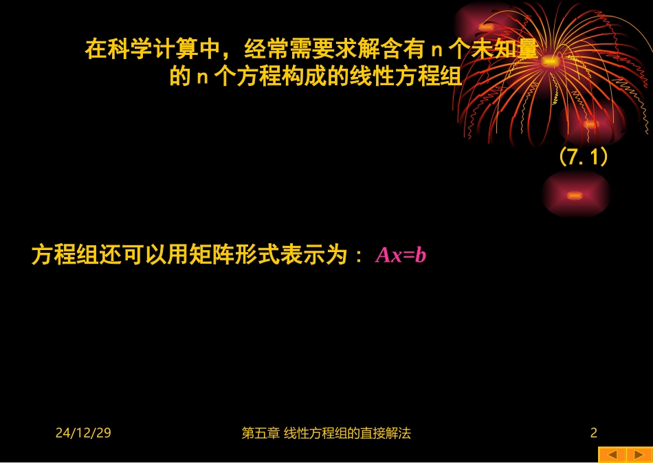 数值分析——线性方程组直接解法_第2页