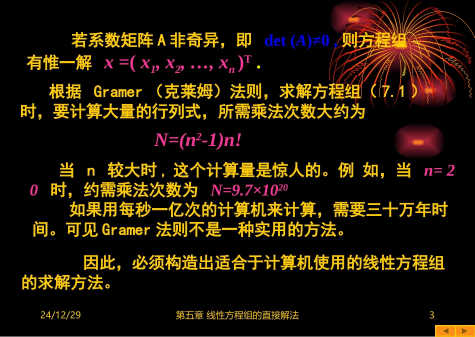 数值分析——线性方程组直接解法_第3页