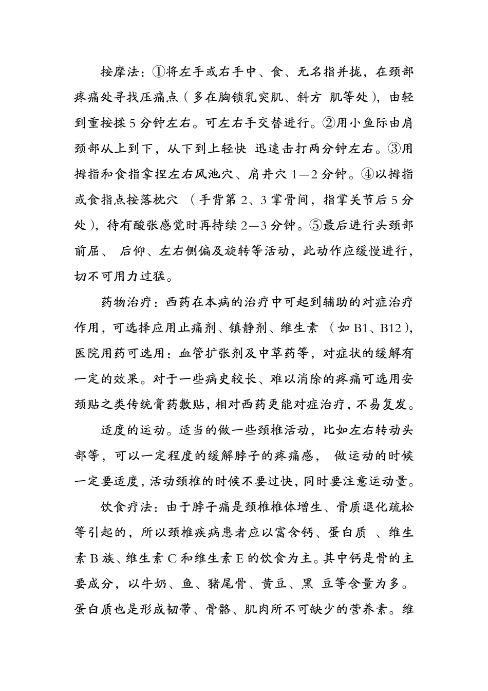 上网脖子疼痛怎么办_第2页