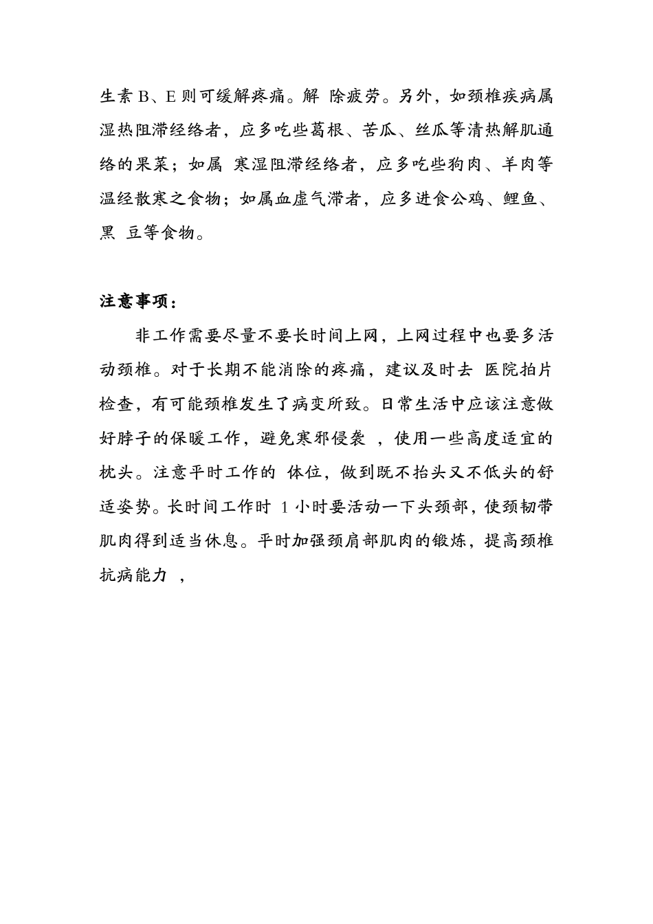 上网脖子疼痛怎么办_第3页