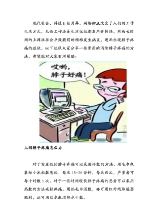 上网脖子疼痛怎么办
