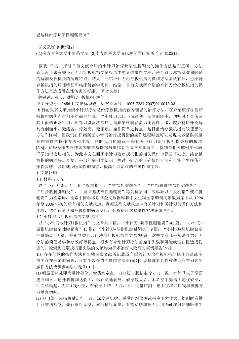 能这样治疗狭窄性腱鞘炎吗_第1页