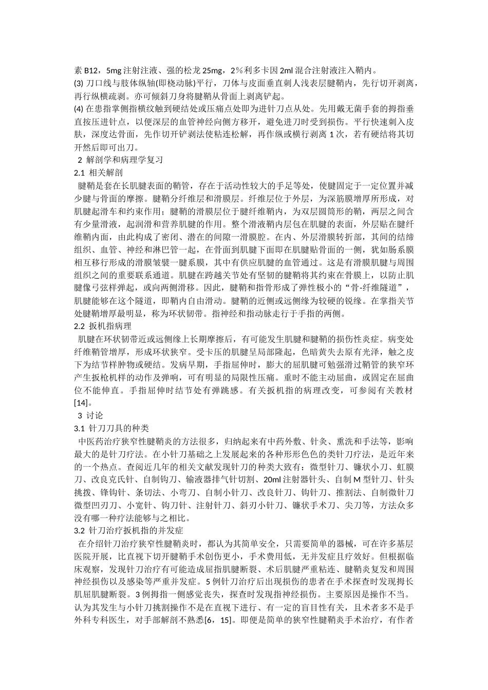 能这样治疗狭窄性腱鞘炎吗_第2页