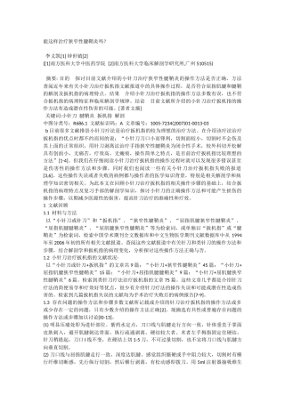能这样治疗狭窄性腱鞘炎吗