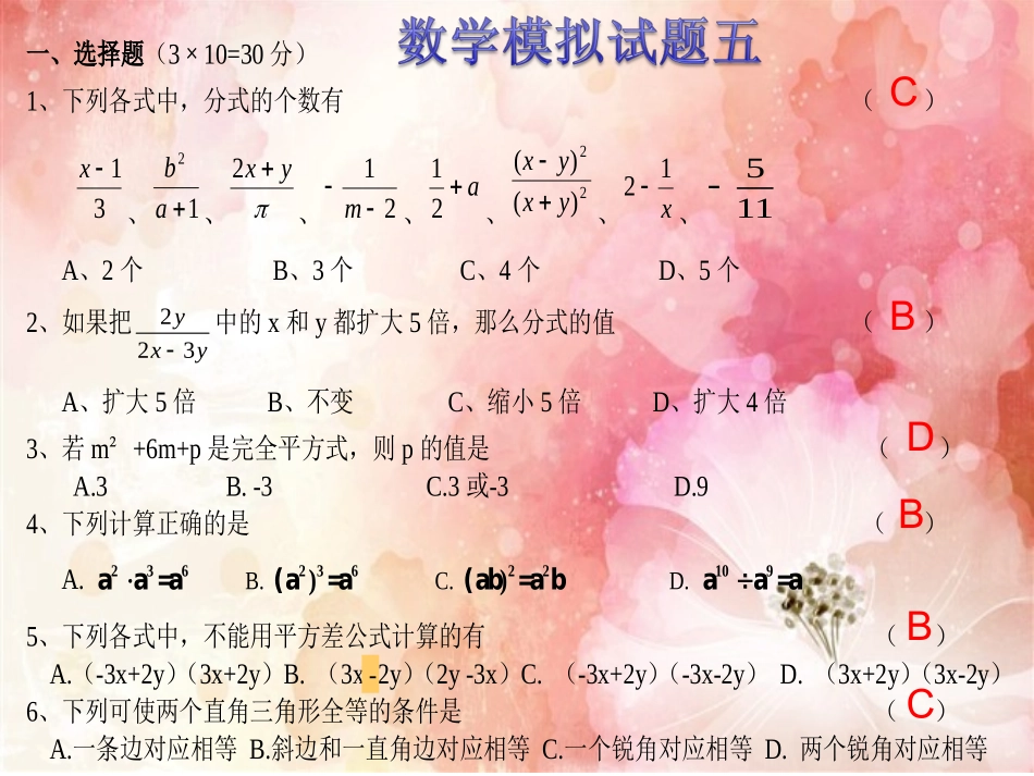 2013--2014八年级数学上册期末考试题五_第2页