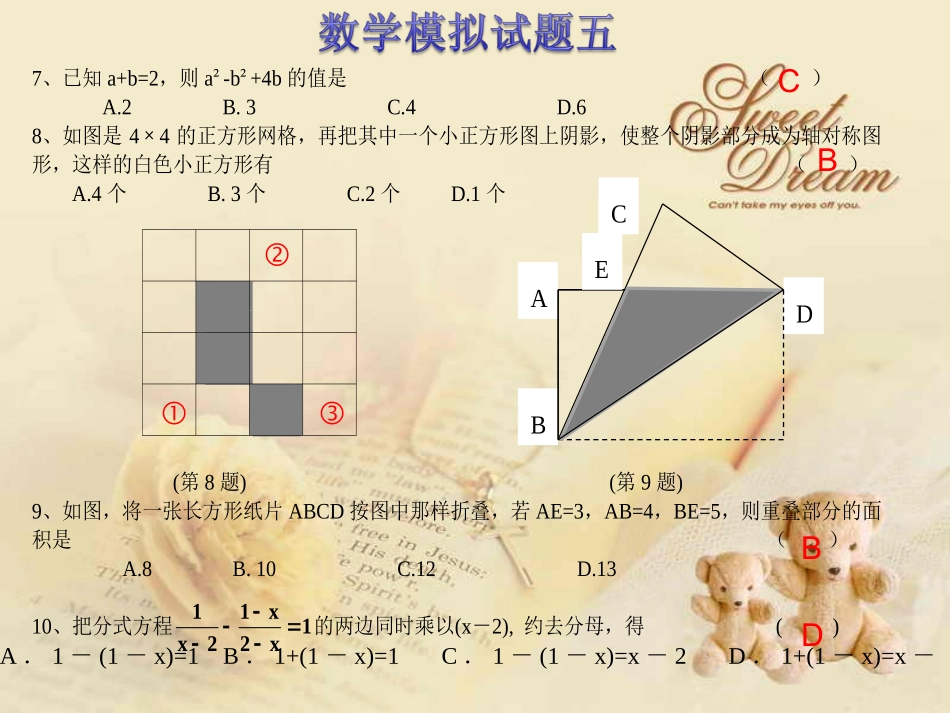 2013--2014八年级数学上册期末考试题五_第3页
