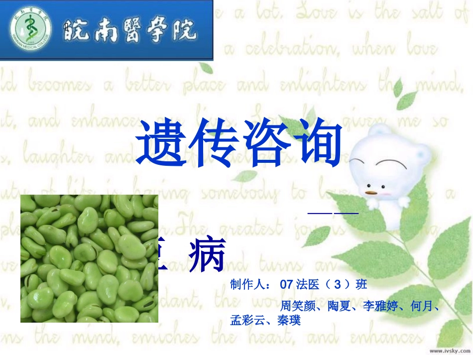 葡糖-6-磷酸脱氢酶缺乏,蚕豆病_第1页