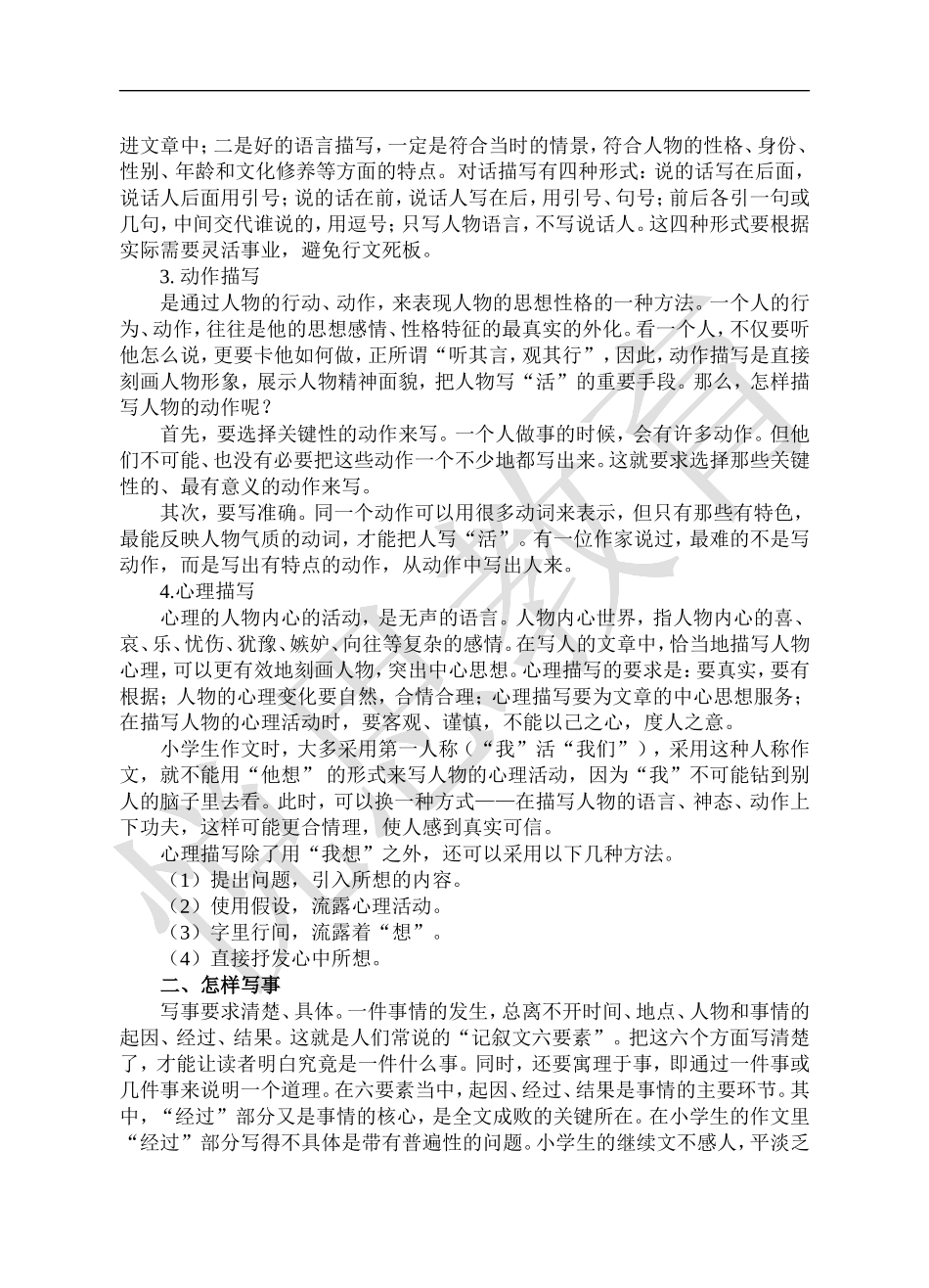 完整小学作文写作方法指导_第2页