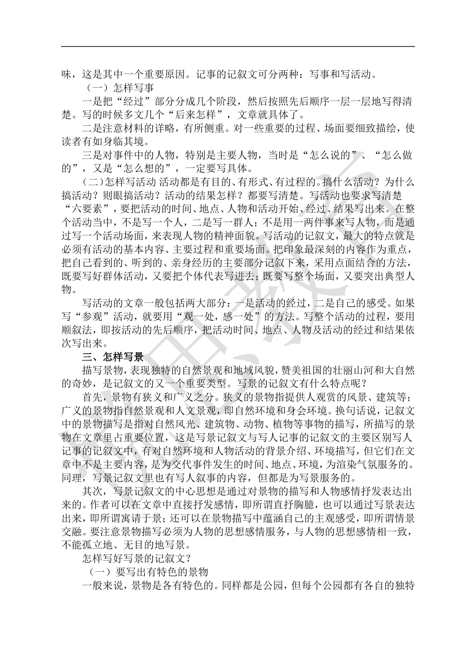 完整小学作文写作方法指导_第3页