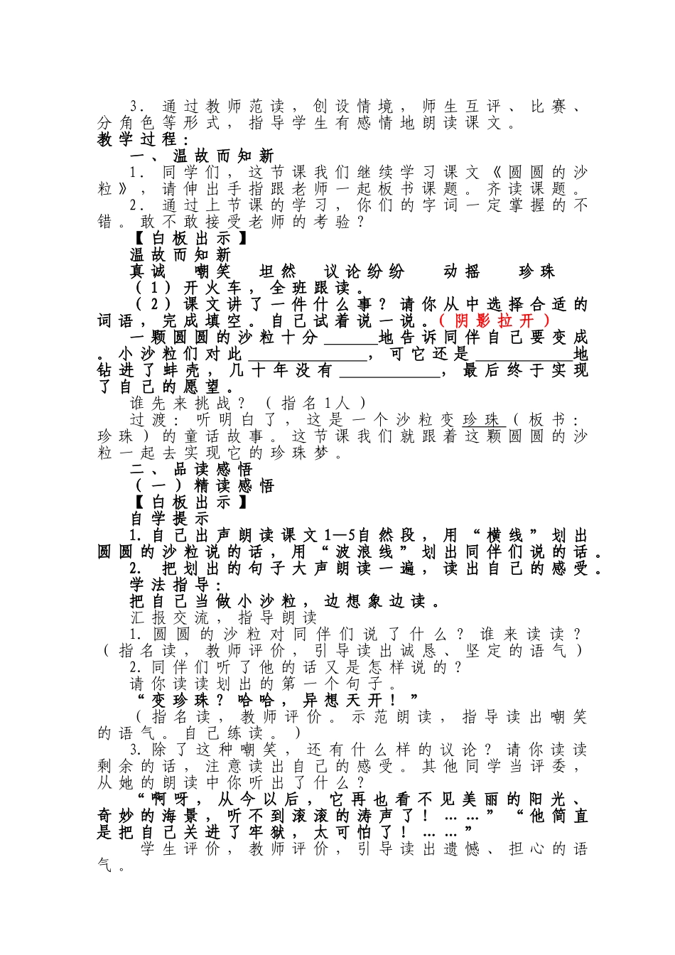 圆圆的沙粒教案_第2页