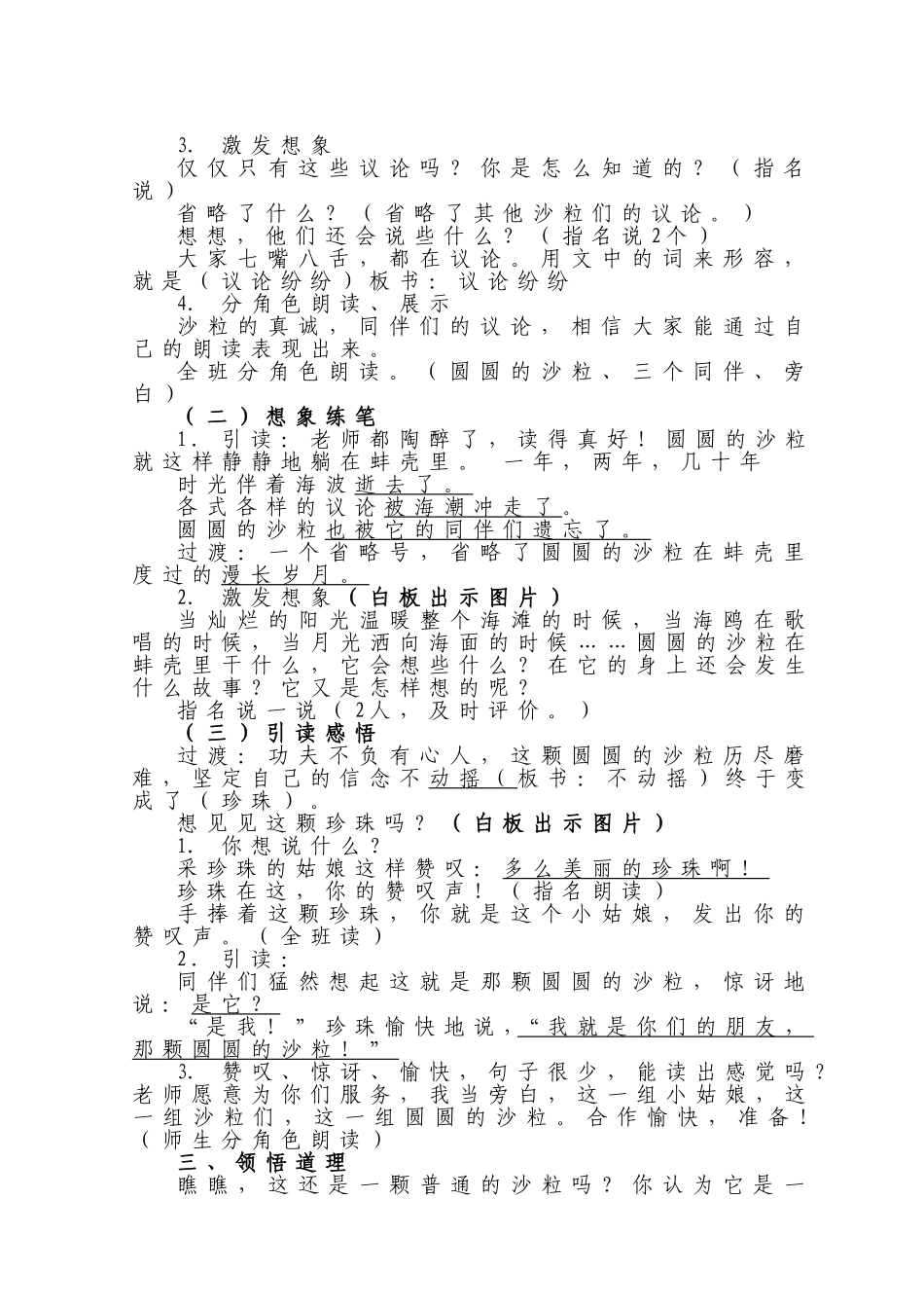 圆圆的沙粒教案_第3页