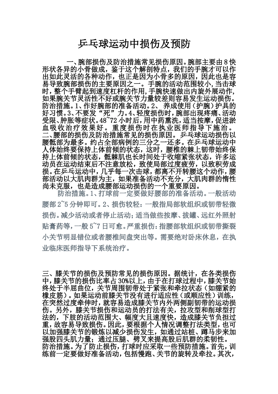 乒乓球运动损伤及预防_第1页