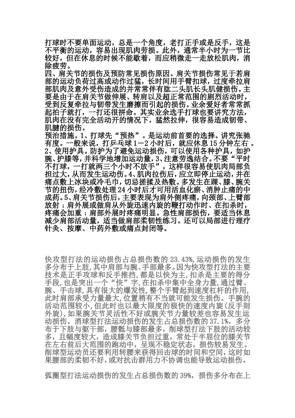 乒乓球运动损伤及预防_第2页