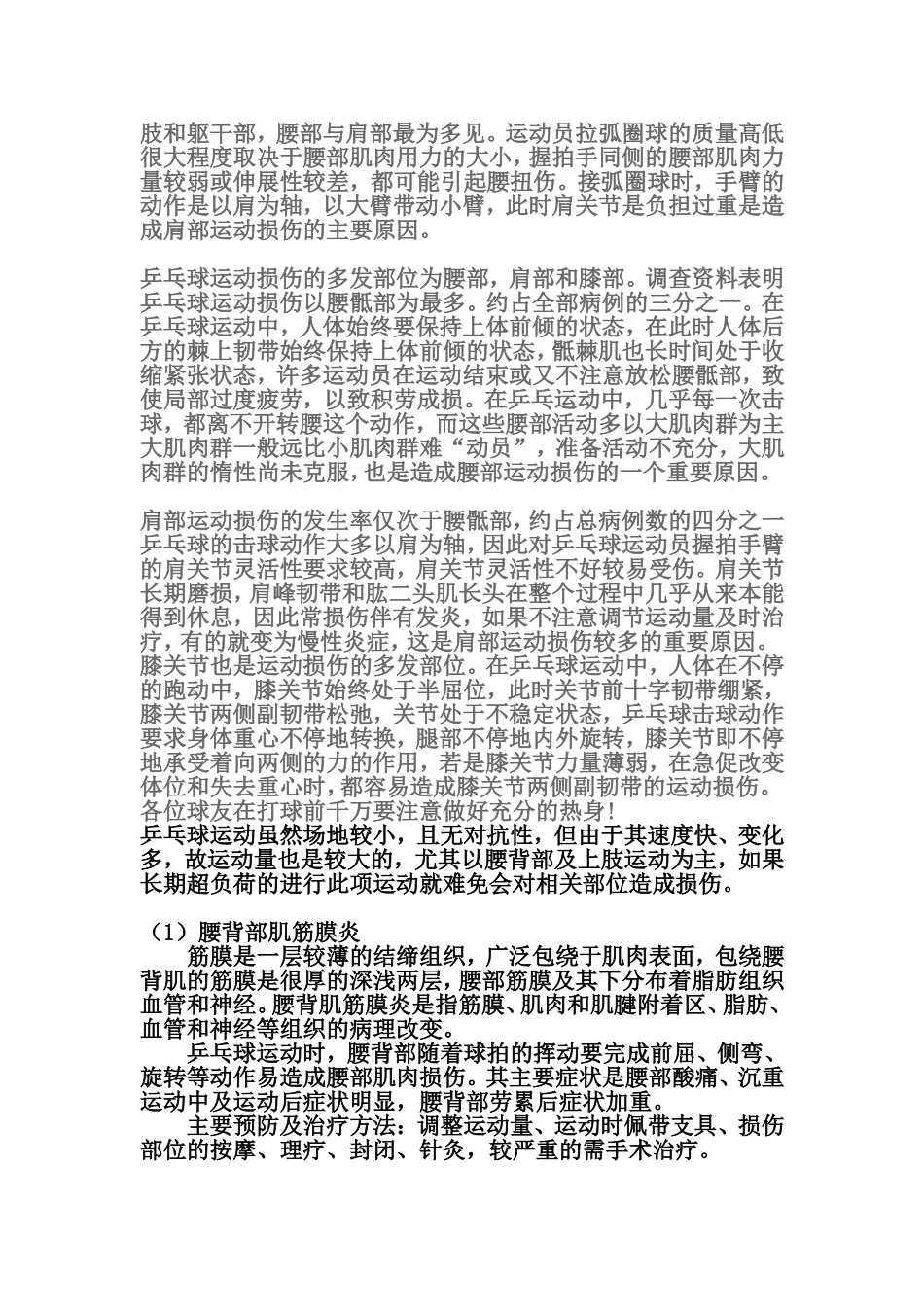 乒乓球运动损伤及预防_第3页