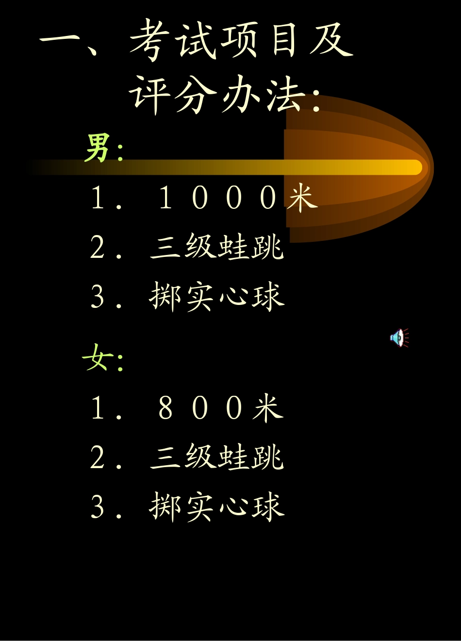 初三体育升学指导PPT课件_第3页