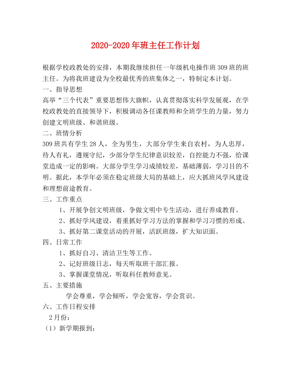 2020-2020年班主任工作计划 _第1页