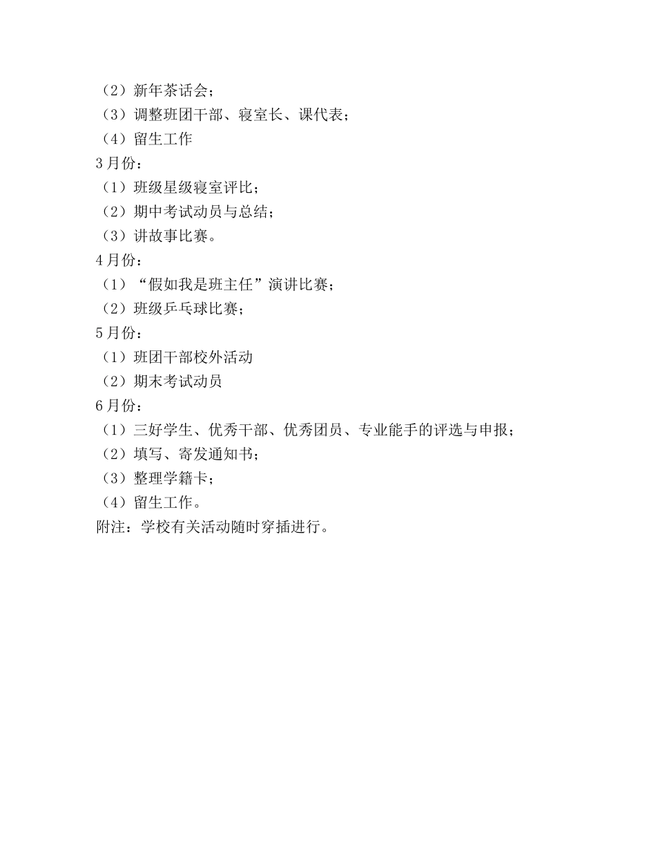 2020-2020年班主任工作计划 _第2页