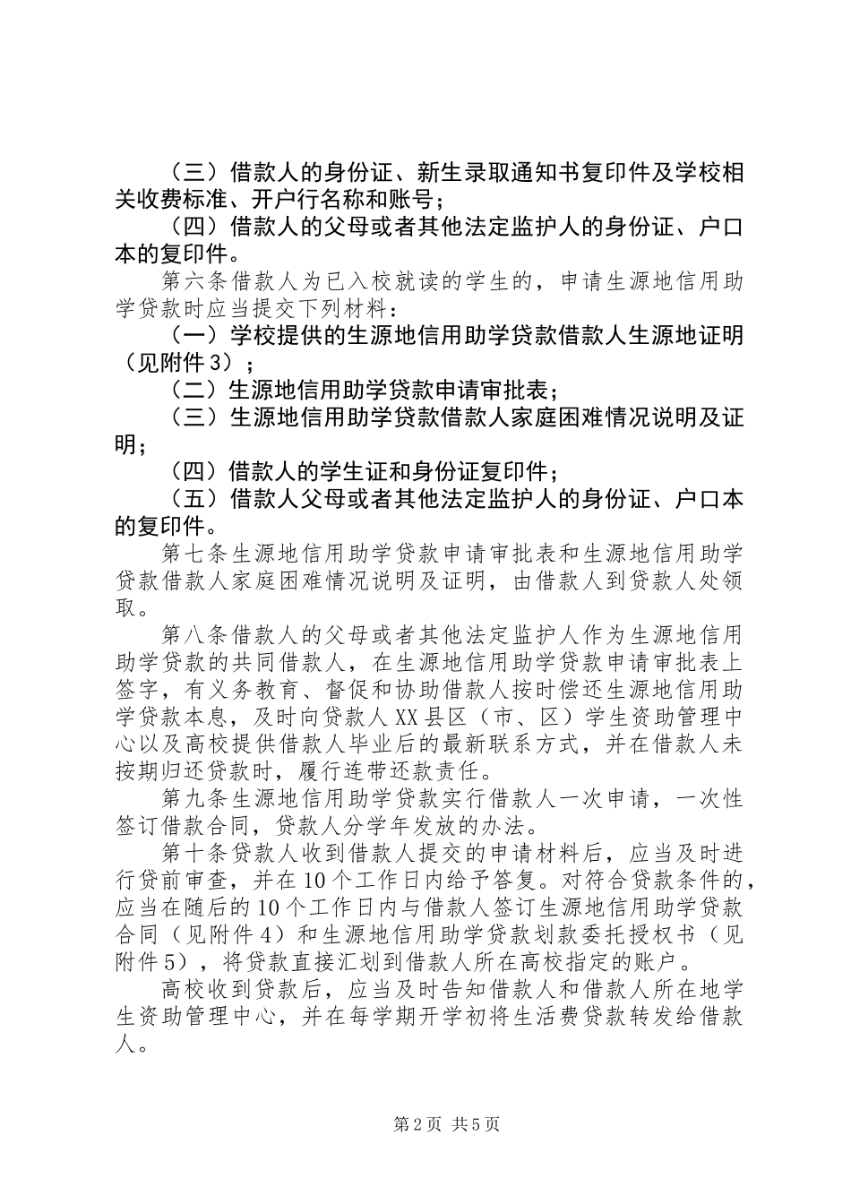 信用助学贷款制度_第2页