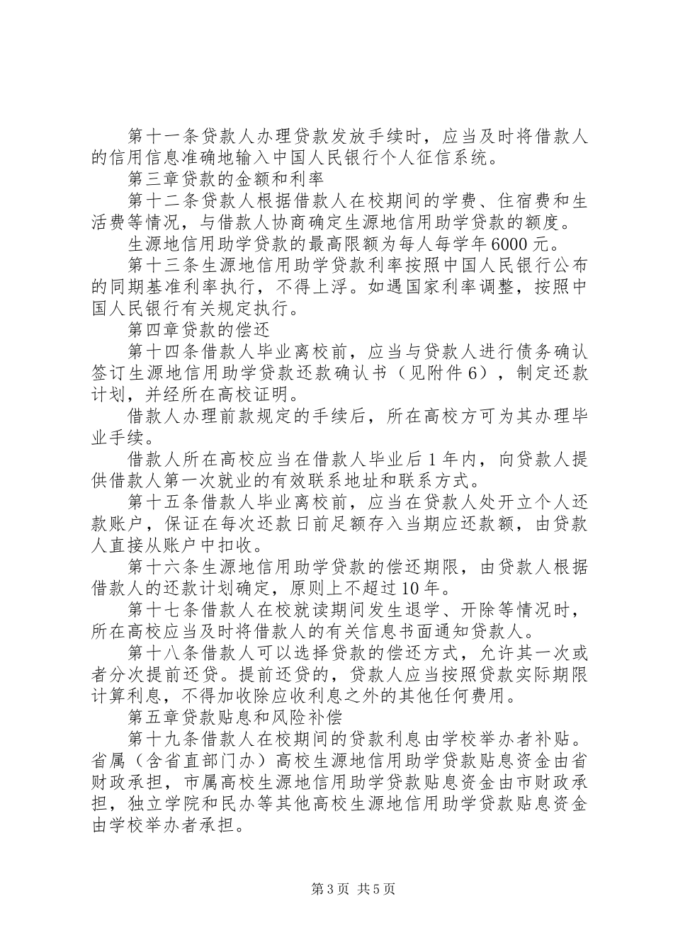 信用助学贷款制度_第3页