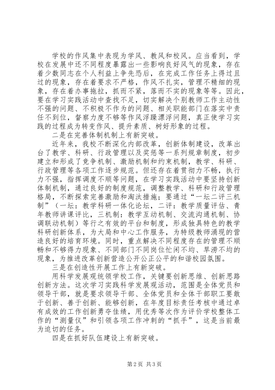 中学管理工作年度汇报总结_第2页