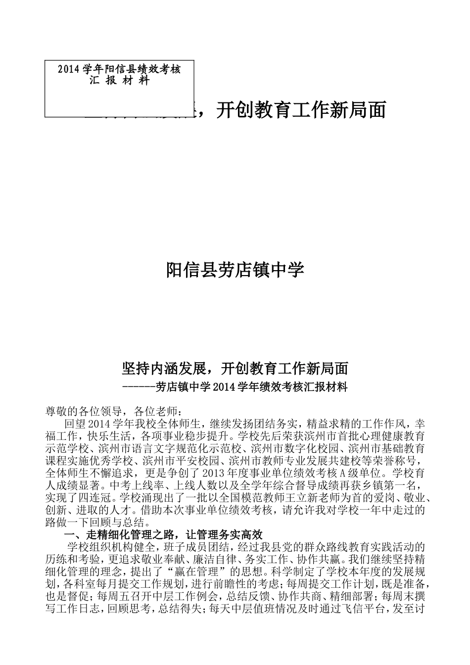 2014年绩效考核述职材料_第1页