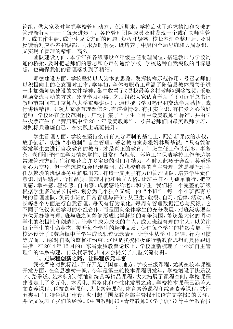 2014年绩效考核述职材料_第2页