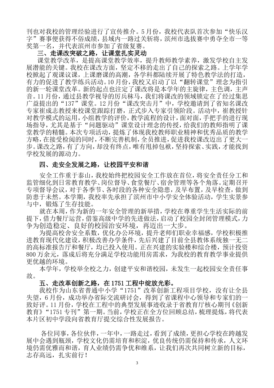 2014年绩效考核述职材料_第3页