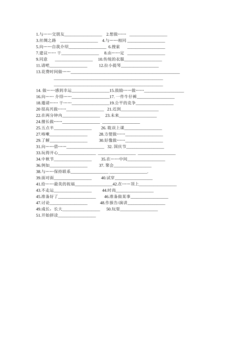 英语短语8下_第1页