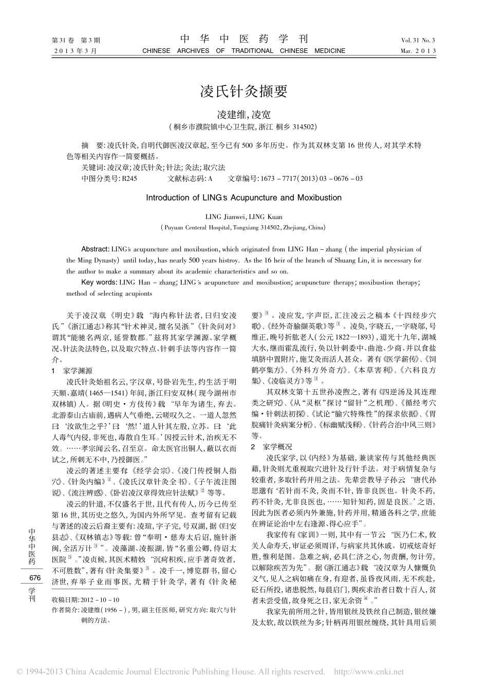 凌氏针灸撷要_凌建维_第1页