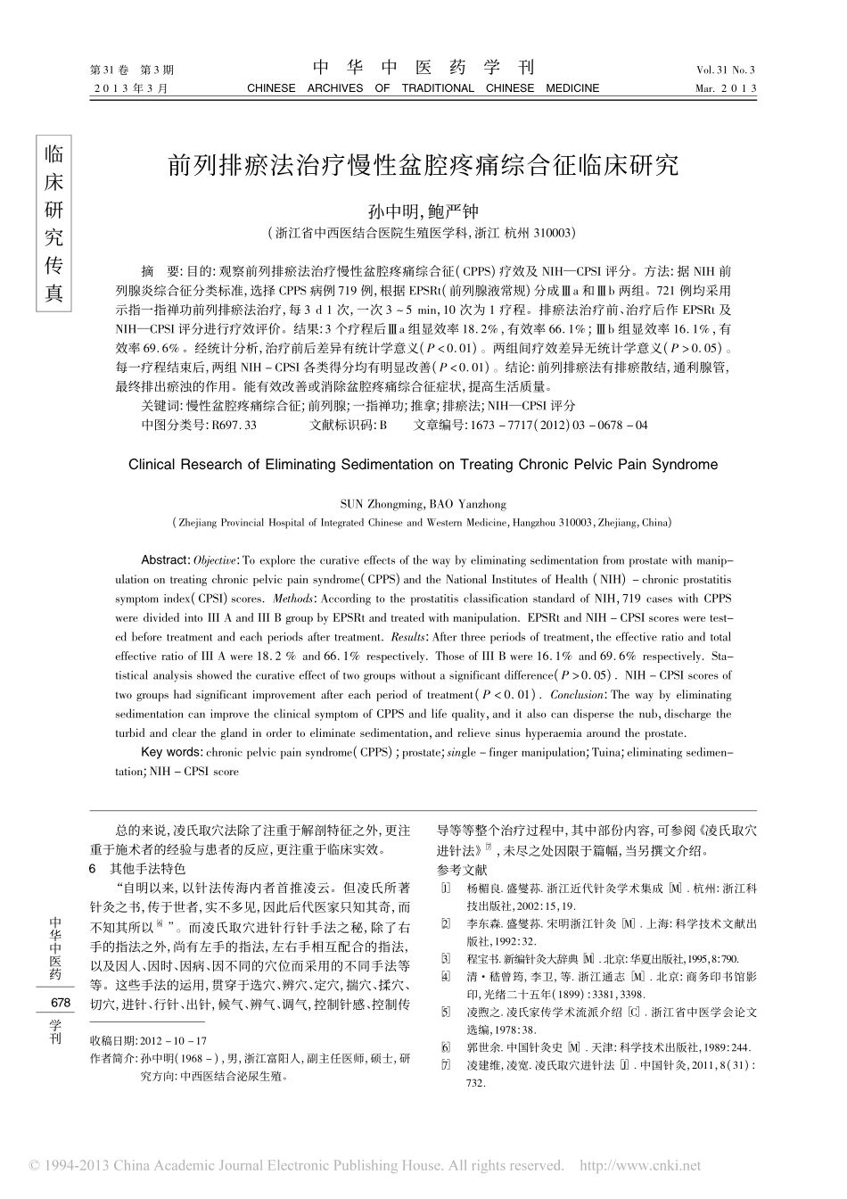 凌氏针灸撷要_凌建维_第3页