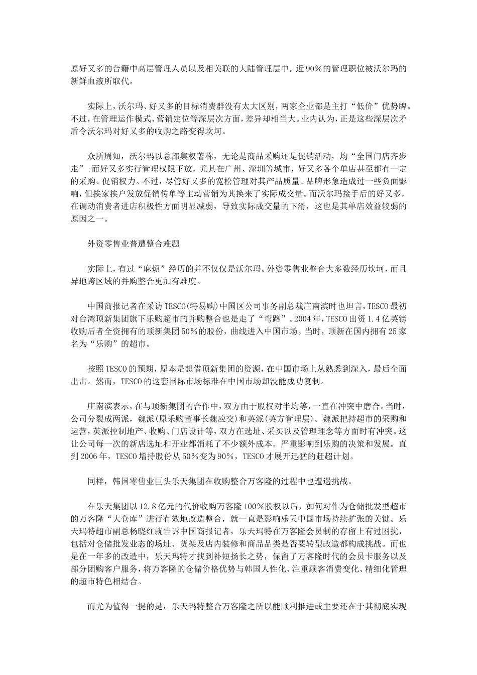 零售业外资并购内资 消化阵痛期有多长？_第2页