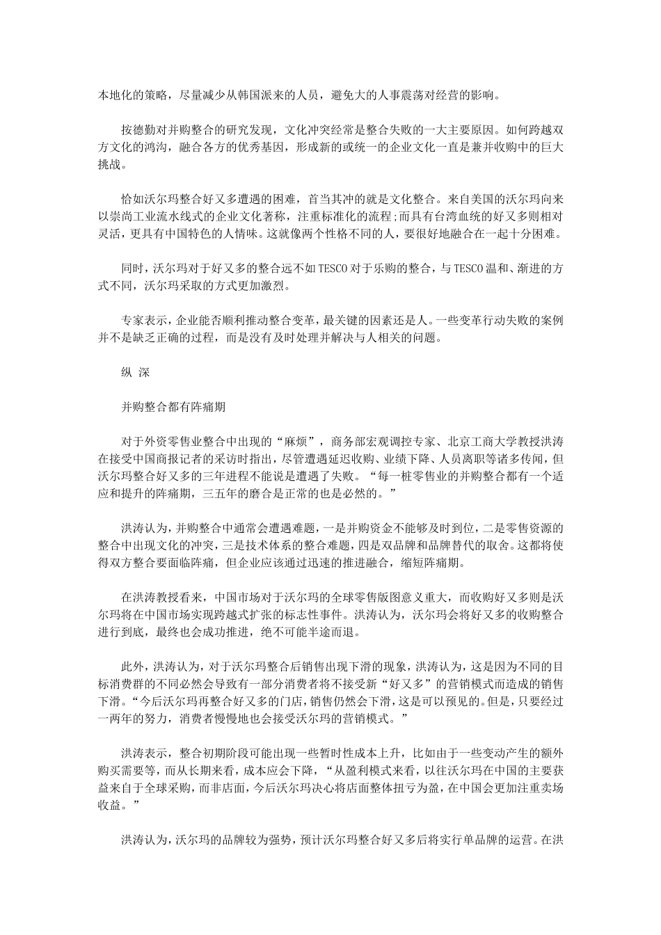 零售业外资并购内资 消化阵痛期有多长？_第3页