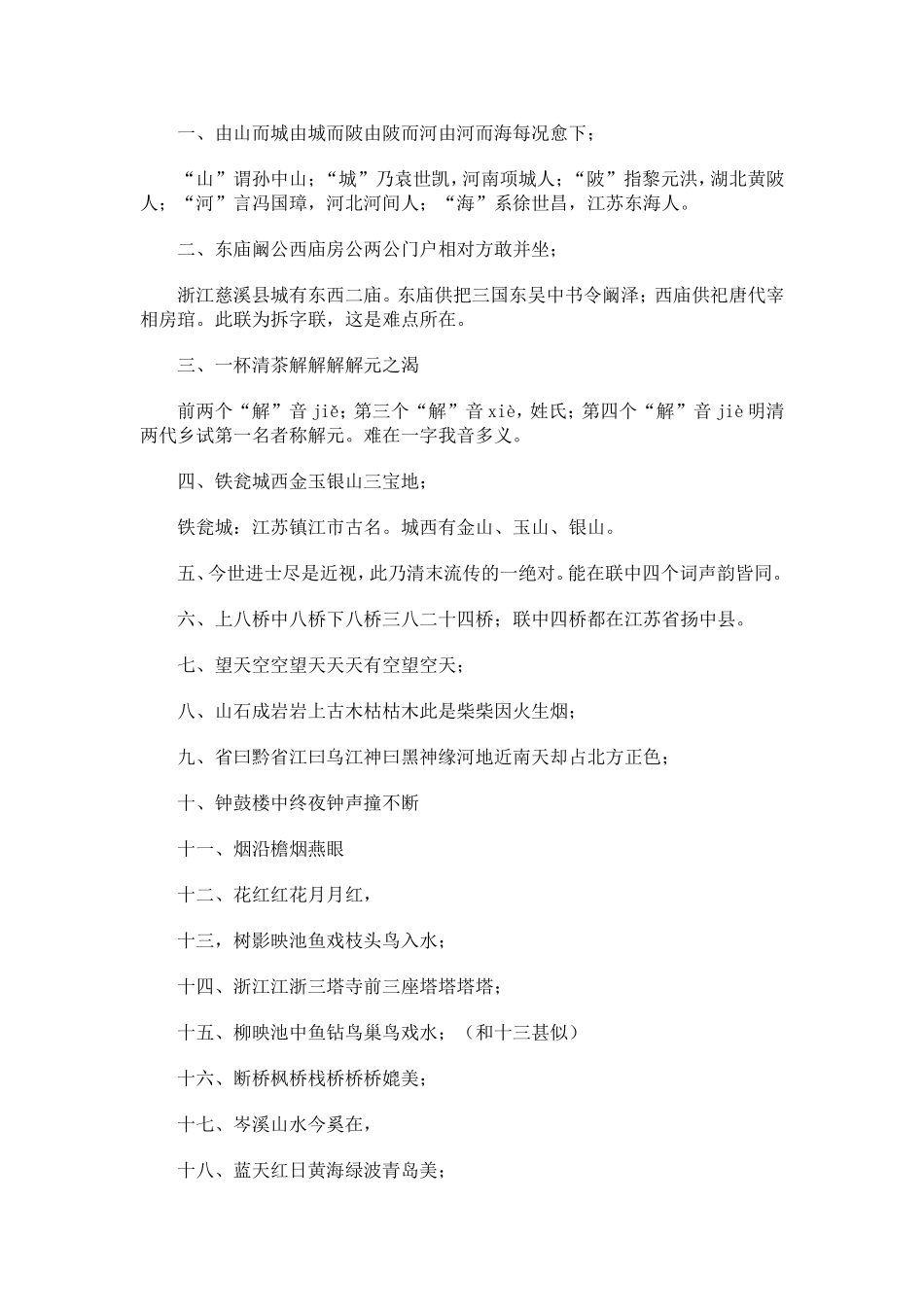 六十幅古今绝对_第1页
