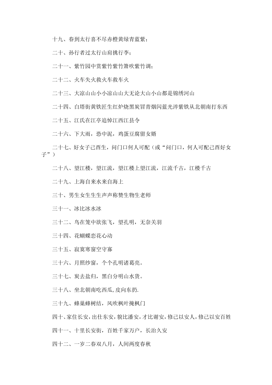 六十幅古今绝对_第2页